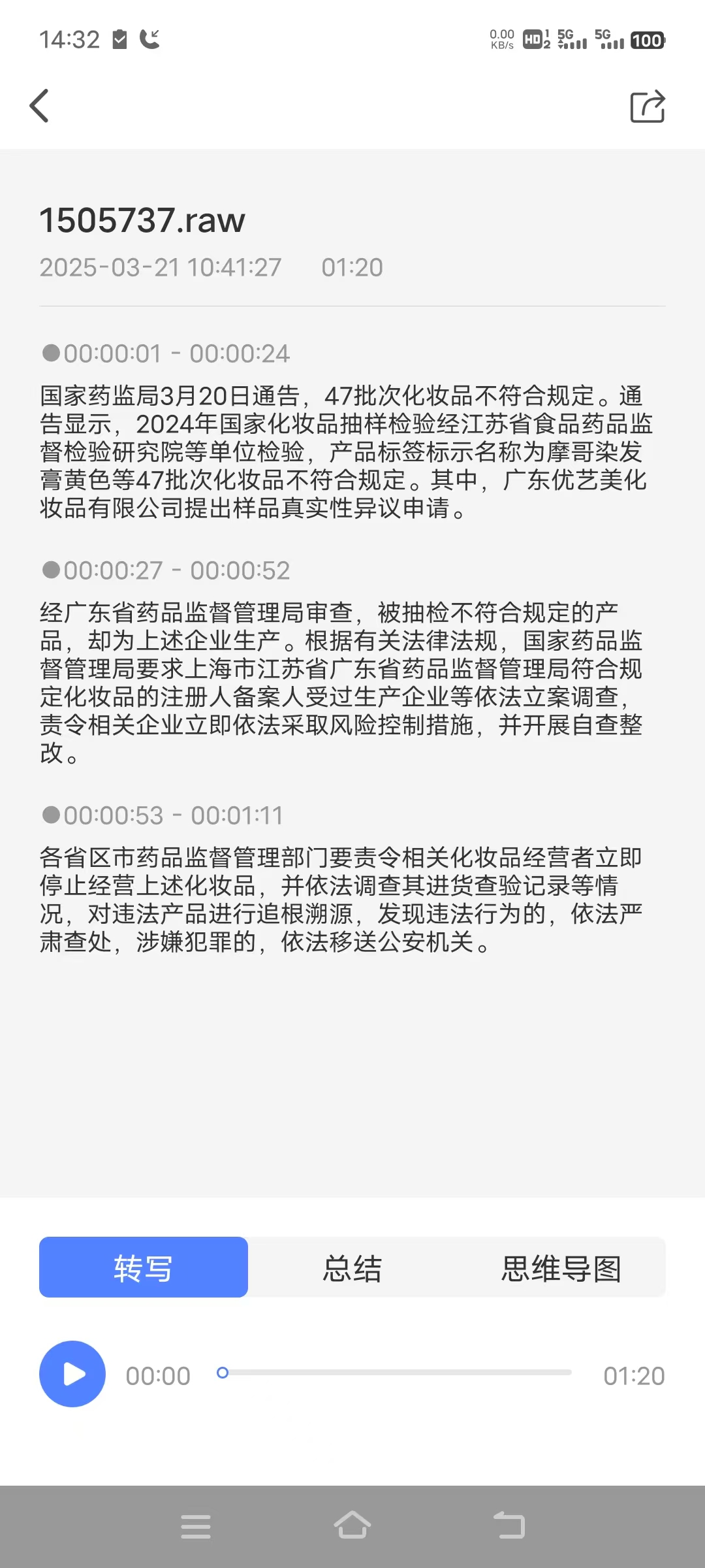 Recorder Screenshot 3