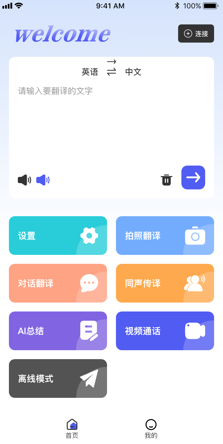 AiBabel Screenshot 1